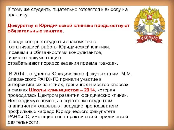 К тому же студенты тщательно готовятся к выходу на практику. Дежурству