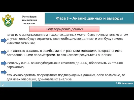 анализ с использованием исходных данных может быть точным только в том