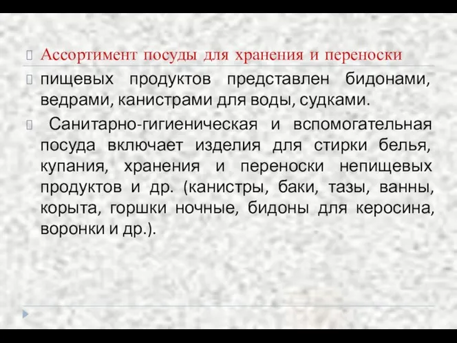 Ассортимент посуды для хранения и переноски пищевых продуктов представлен бидонами, ведрами,