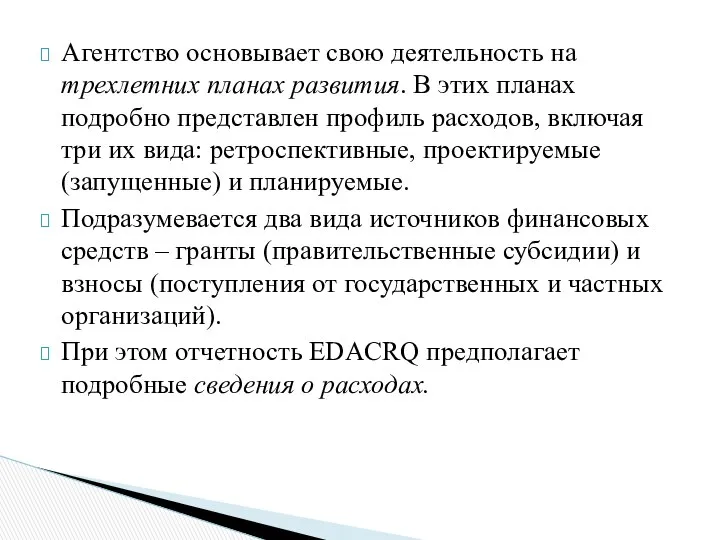 Агентство основывает свою деятельность на трехлетних планах развития. В этих планах