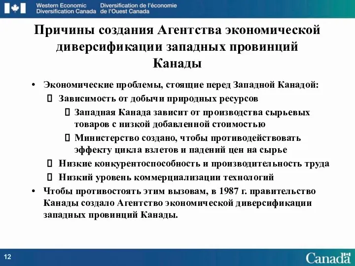 Экономические проблемы, стоящие перед Западной Канадой: Зависимость от добычи природных ресурсов