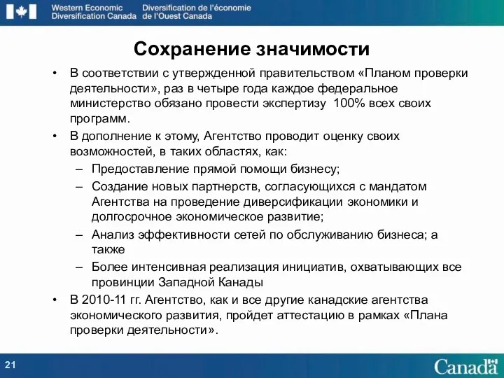 В соответствии с утвержденной правительством «Планом проверки деятельности», раз в четыре