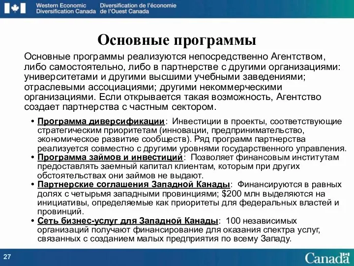 Программа диверсификации: Инвестиции в проекты, соответствующие стратегическим приоритетам (инновации, предпринимательство, экономическое