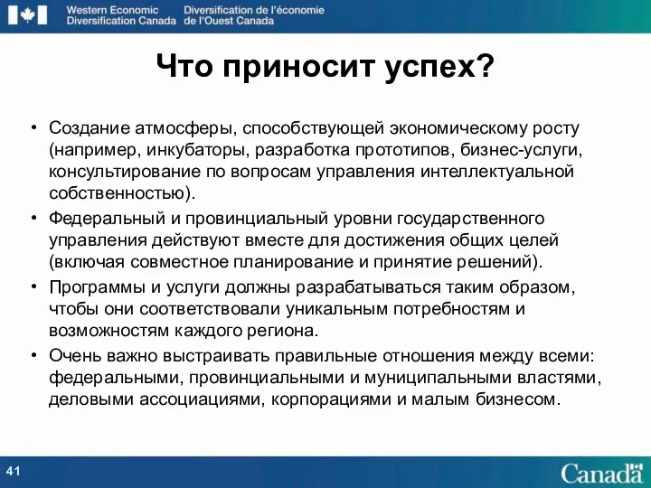 Создание атмосферы, способствующей экономическому росту (например, инкубаторы, разработка прототипов, бизнес-услуги, консультирование