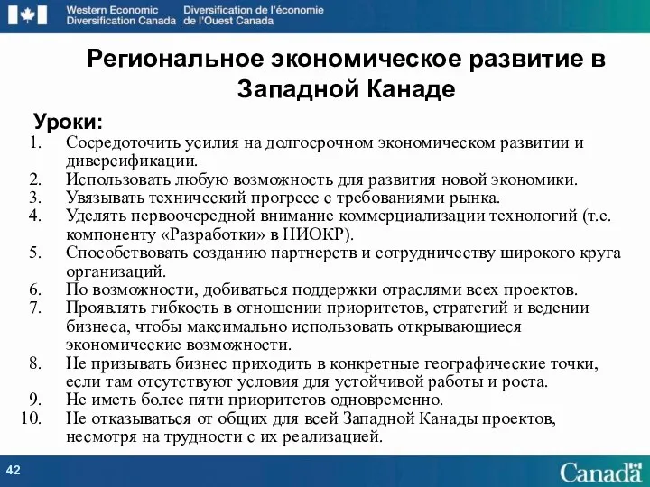 Уроки: Сосредоточить усилия на долгосрочном экономическом развитии и диверсификации. Использовать любую