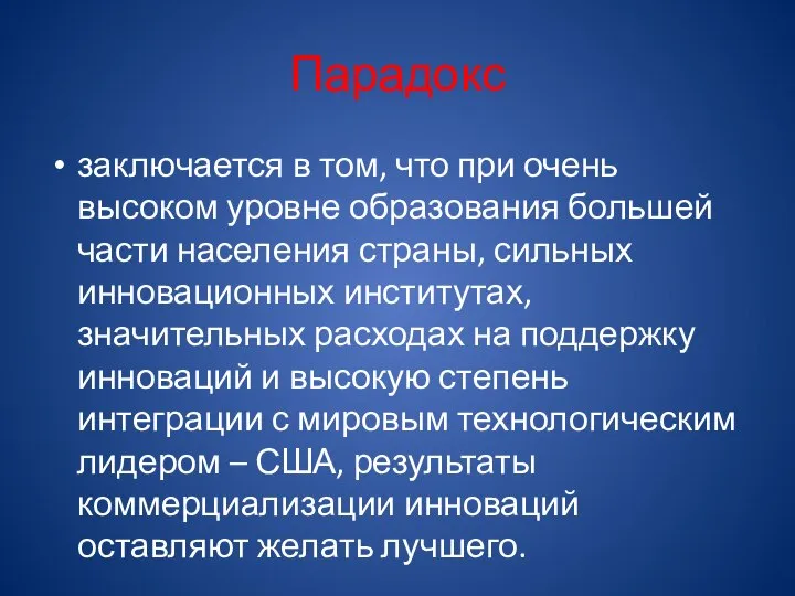 Парадокс заключается в том, что при очень высоком уровне образования большей