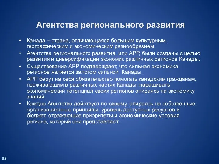 Канада – страна, отличающаяся большим культурным, географическим и экономическим разнообразием. Агентства