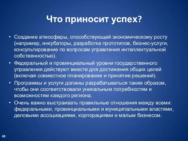 Создание атмосферы, способствующей экономическому росту (например, инкубаторы, разработка прототипов, бизнес-услуги, консультирование