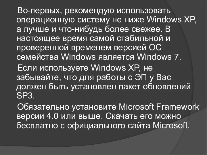 Во-первых, рекомендую использовать операционную систему не ниже Windows XP, а лучше