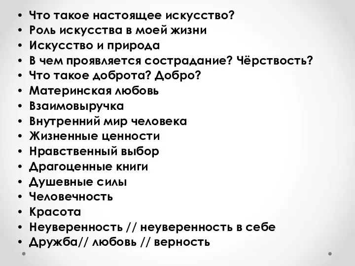 Что такое настоящее искусство? Роль искусства в моей жизни Искусство и