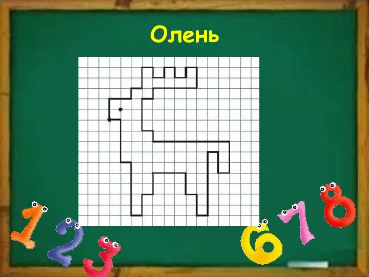 Олень