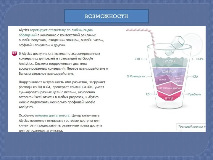 ВОЗМОЖНОСТИ