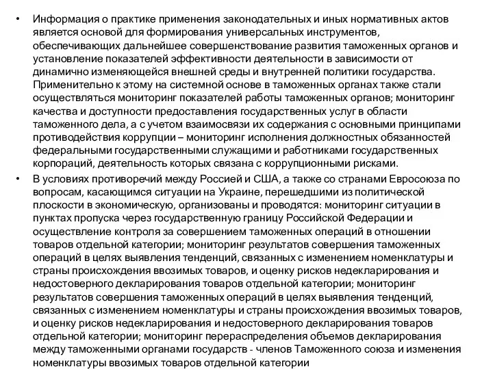 Информация о практике применения законодательных и иных нормативных актов является основой