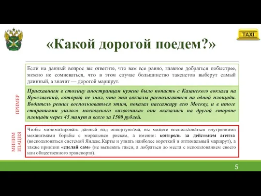 «Какой дорогой поедем?» Если на данный вопрос вы ответите, что вам