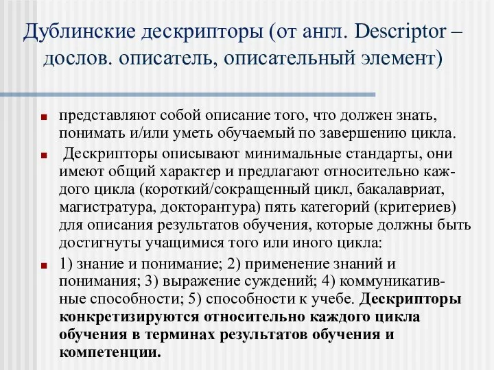 представляют собой описание того, что должен знать, понимать и/или уметь обучаемый