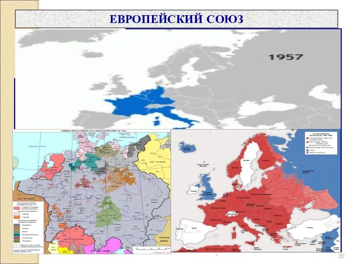 * ЕВРОПЕЙСКИЙ СОЮЗ Доля ЕС как целого в мировом валовом внутреннем