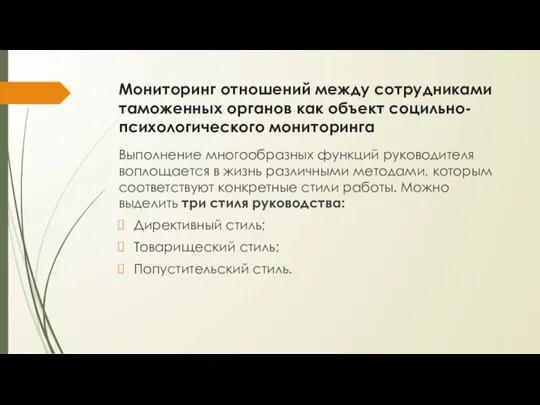 Выполнение многообразных функций руководителя воплощается в жизнь различными методами, которым соответствуют