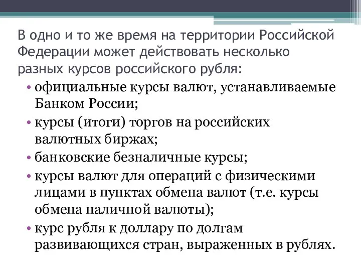 В одно и то же время на территории Российской Федерации может