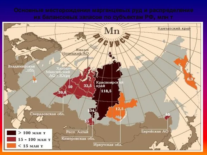 Основные месторождения марганцевых руд и распределение их балансовых запасов по субъектам РФ, млн т