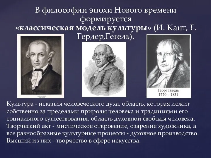 Культура - искания человеческого духа, область, которая лежит собственно за пределами