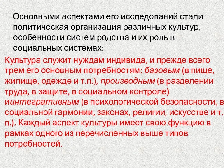 Основными аспектами его исследований стали политическая организация различных культур, особенности систем