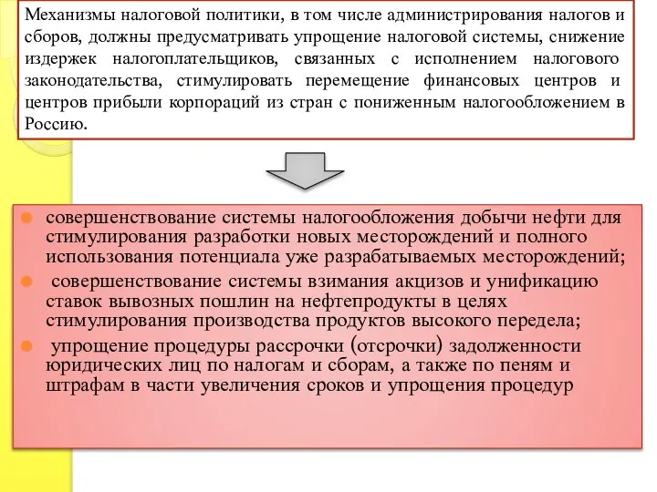 совершенствование системы налогообложения добычи нефти для стимулирования разработки новых месторождений и