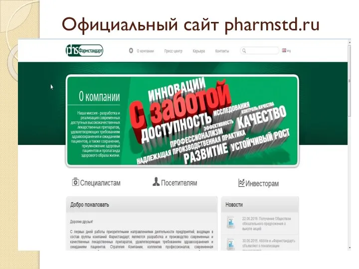 Официальный сайт pharmstd.ru