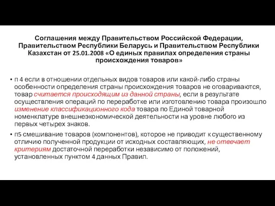 Соглашения между Правительством Российской Федерации, Правительством Республики Беларусь и Правительством Республики