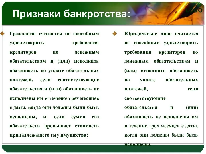 Признаки банкротства: Гражданин считается не способным удовлетворить требования кредиторов по денежным