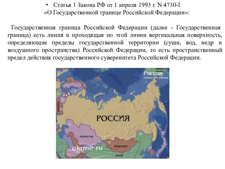 Статья 1 Закона РФ от 1 апреля 1993 г. N 4730-I