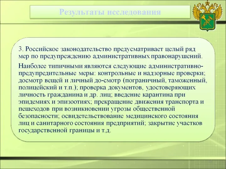 Результаты исследования