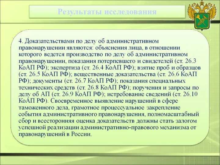 Результаты исследования