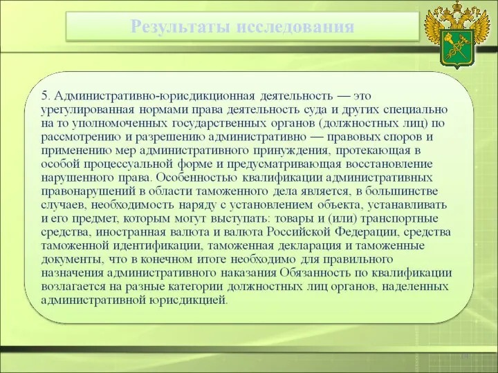 Результаты исследования