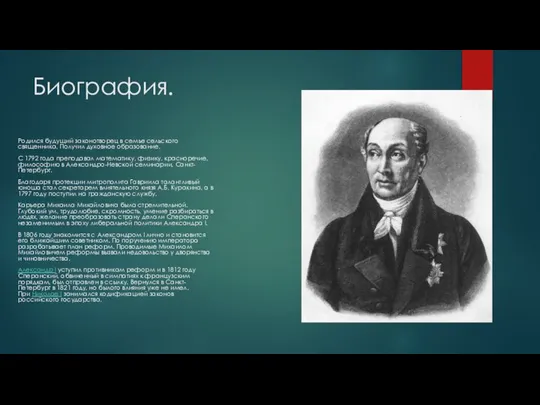 Биография. Родился будущий законотворец в семье сельского священника. Получил духовное образование.