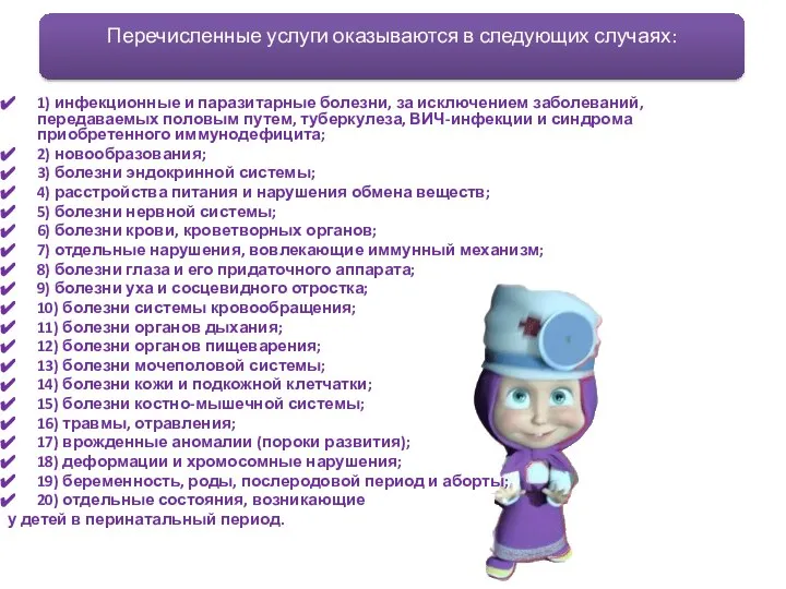 1) инфекционные и паразитарные болезни, за исключением заболеваний, передаваемых половым путем,