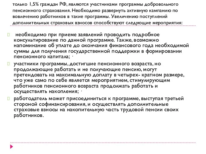 необходимо при приеме заявлений проводить подробное консультирование по данной программе. Также,