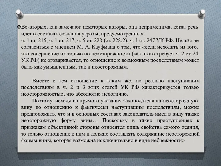 Во-вторых, как замечают некоторые авторы, она неприменима, когда речь идет о