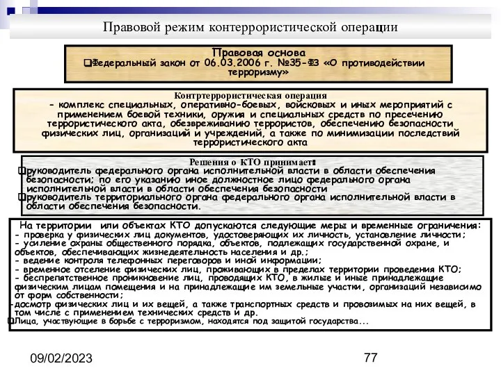 09/02/2023 Решения о КТО принимает: руководитель федерального органа исполнительной власти в