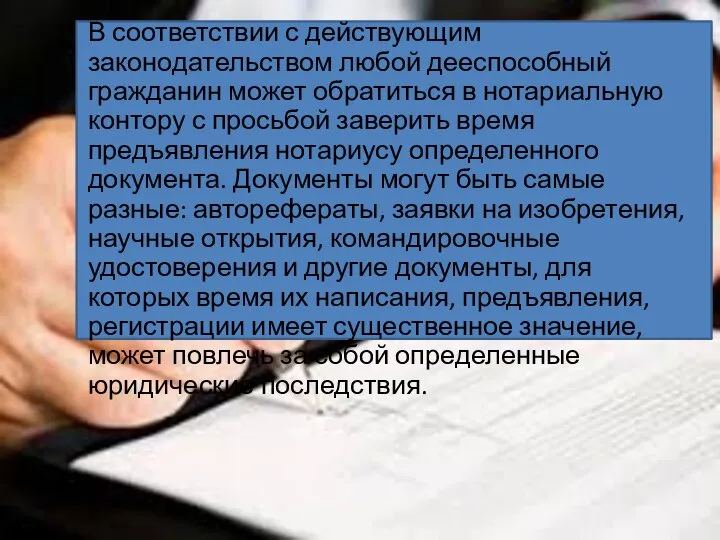 В соответствии с действующим законодательством любой дееспособный гражданин может обратиться в