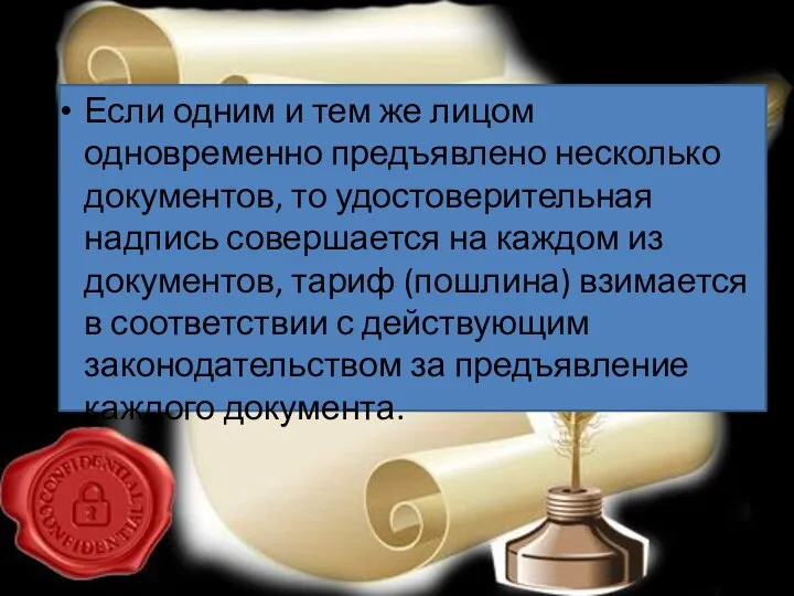 Если одним и тем же лицом одновременно предъявлено несколько документов, то