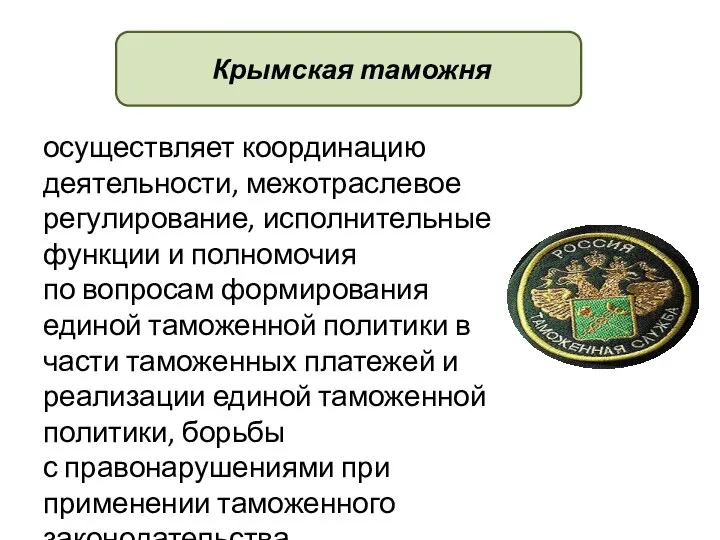 осуществляет координацию деятельности, межотраслевое регулирование, исполнительные функции и полномочия по вопросам