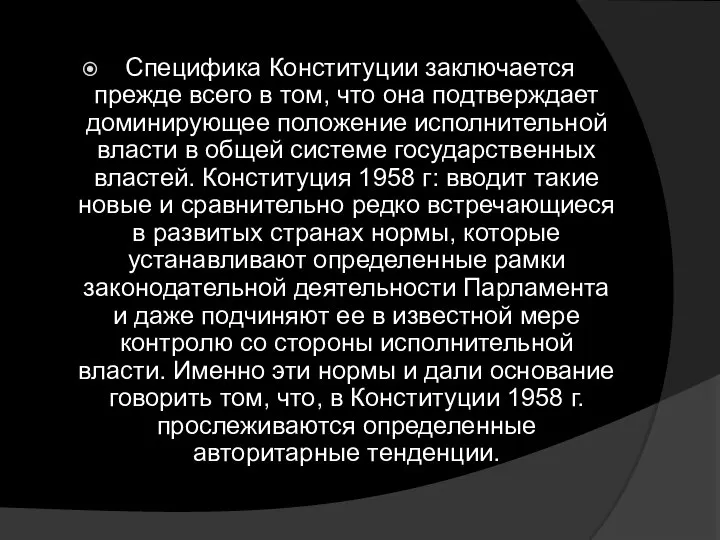 Сᴨецифика Конституции заключается прежде всего в том, что она подтверждает доминирующее