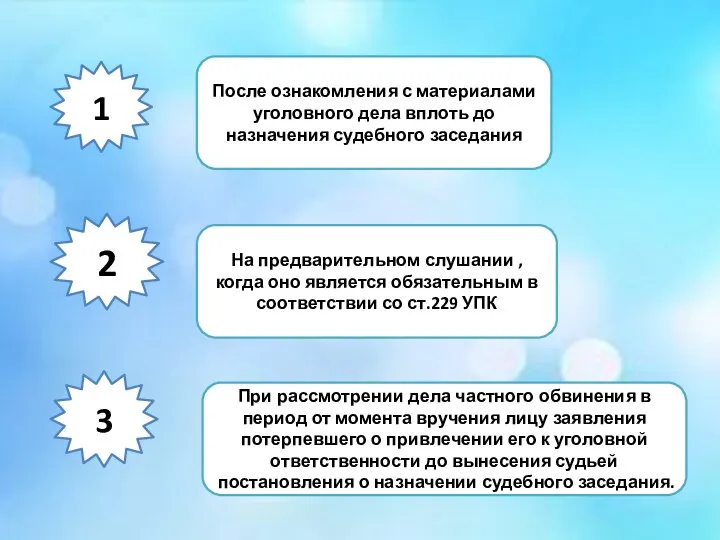 1 2 3 После ознакомления с материалами уголовного дела вплоть до