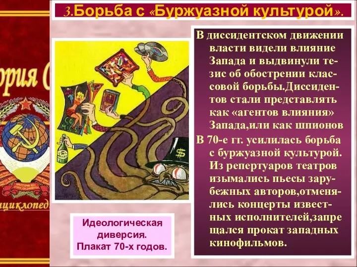 В диссидентском движении власти видели влияние Запада и выдвинули те-зис об