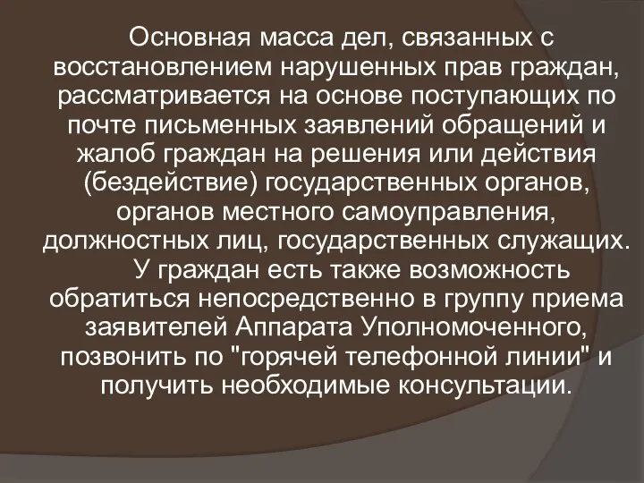 Основная масса дел, связанных с восстановлением нарушенных прав граждан, рассматривается на