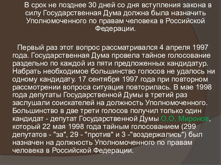 В срок не позднее 30 дней со дня вступления закона в