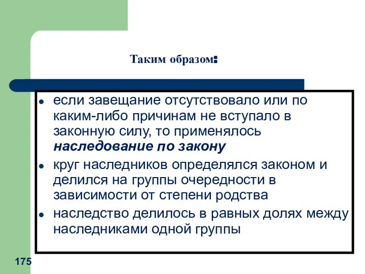 если завещание отсутствовало или по каким-либо причинам не вступало в законную