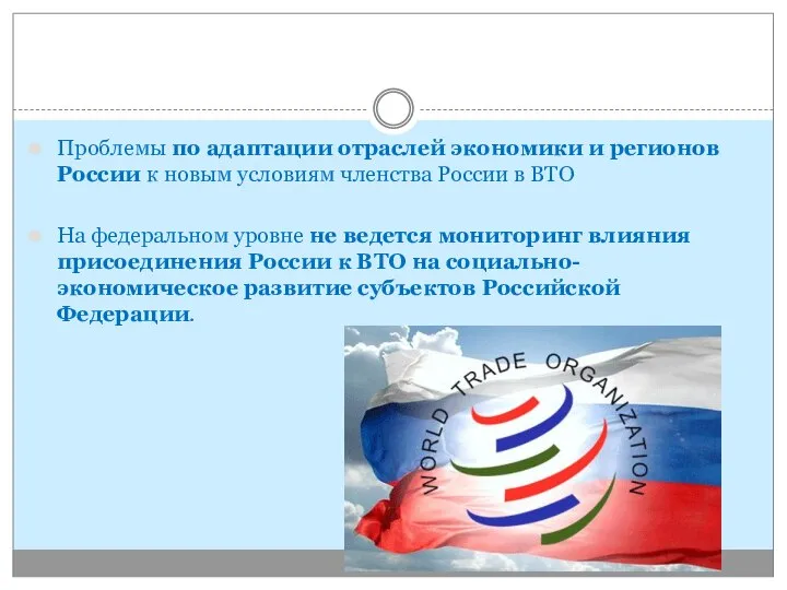 Проблемы по адаптации отраслей экономики и регионов России к новым условиям