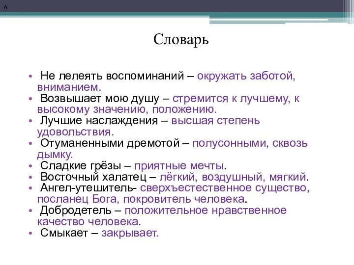 Не лелеять воспоминаний – окружать заботой, вниманием. Возвышает мою душу –