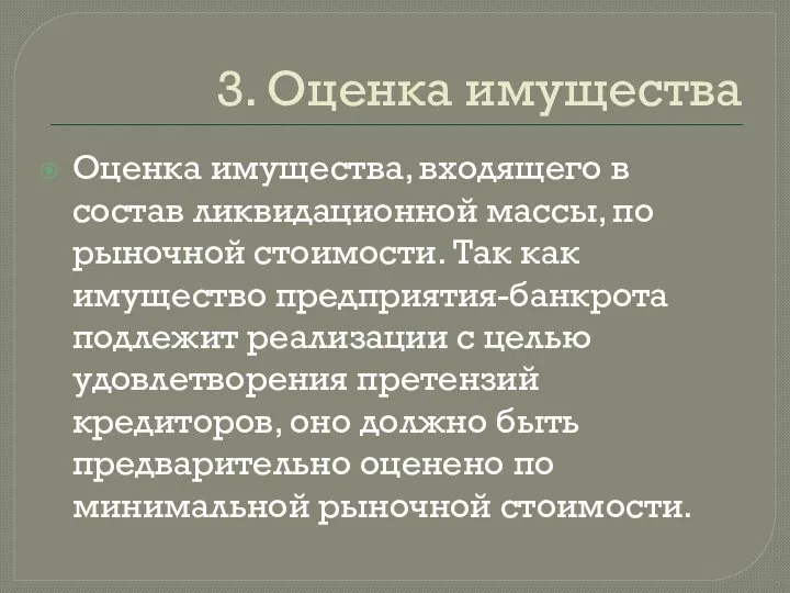 3. Оценка имущества Оценка имущества, входящего в состав ликвидационной массы, по